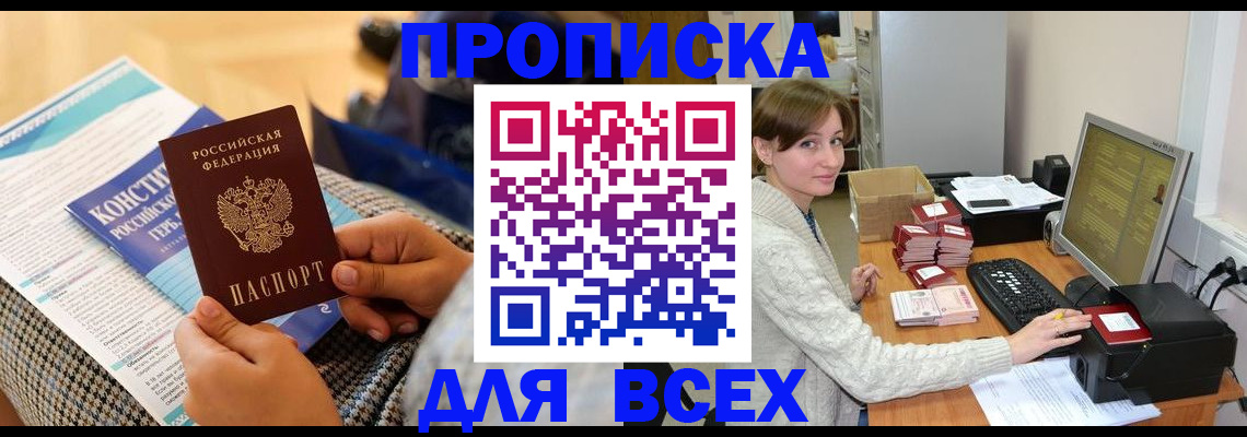 временная регистрация купить в Киреевске