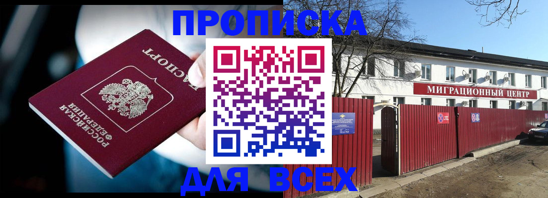 временная регистрация недорого в Киреевске